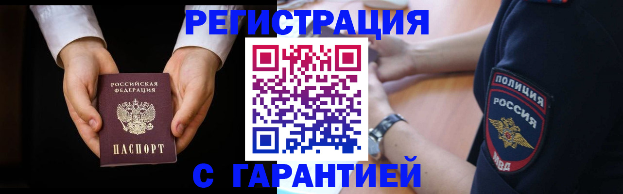 прописка от собственника в Новотроицке