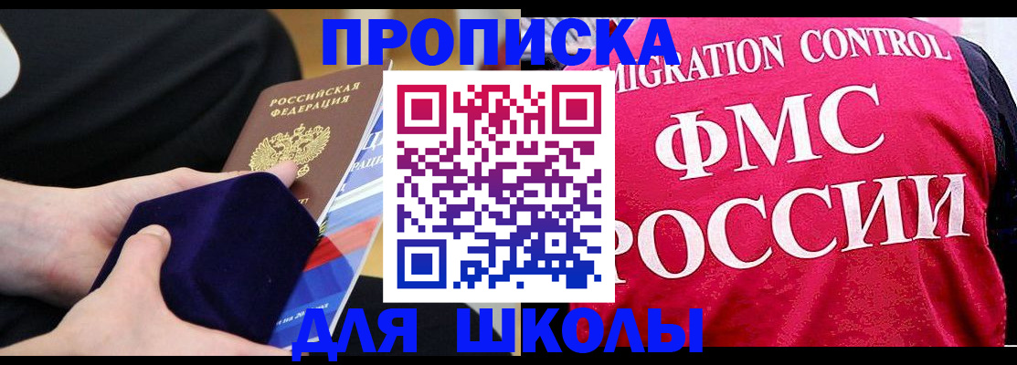 прописка от собственника в Новотроицке